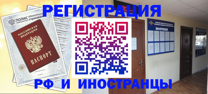 временная регистрация законно в Балабаново
