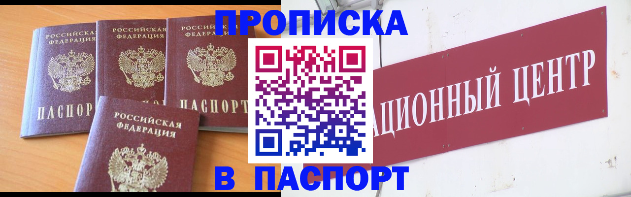 прописка ребенка в Балабаново