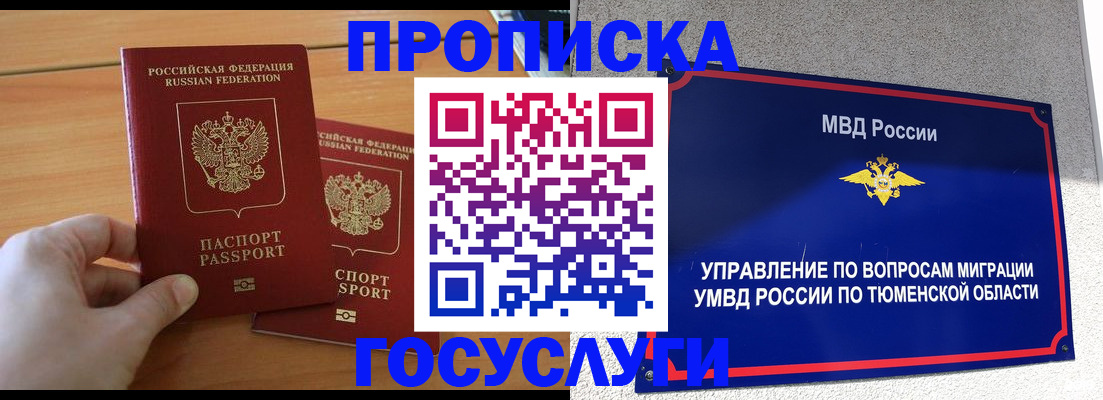 временная регистрация в квартире в Балабаново